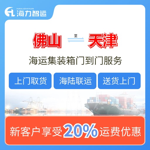 2024年7月拉萨到天津国内海运价值用度