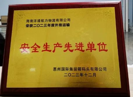 J9集团物流荣获了“西安国际集装箱船埠安全出产先进单元”