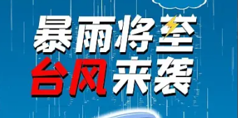 台风“韦帕”逼近华南，多个港口船埠提柜、船舶航行造成影响