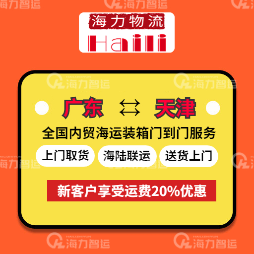 海运价值大幅着落，2023年12/9~14广东到天津海运报价