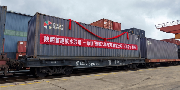 陕西榆林至昭通铁水联运专列开行